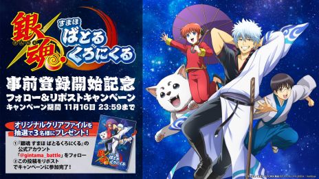 画像ギャラリー No.009のサムネイル画像 / 「銀魂」のキャラクターたちと名シーンを追体験できるスマホゲーム「銀魂 すまほ ばとるくろにくる」発表。事前登録受付を開始