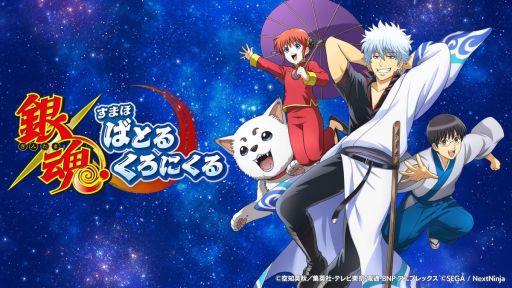 画像ギャラリー No.001のサムネイル画像 / 「銀魂 すまほ ばとるくろにくる」,正式サービスを2月4日に開始。ピックアップガチャで登場するSSRカードのイラストを先行公開