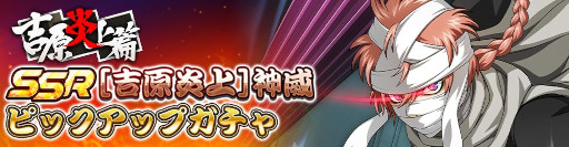 画像ギャラリー No.003のサムネイル画像 / 「銀魂 すまほ ばとるくろにくる」，初のストーリーイベントとなる遊章録「吉原炎上篇」を本日から開催