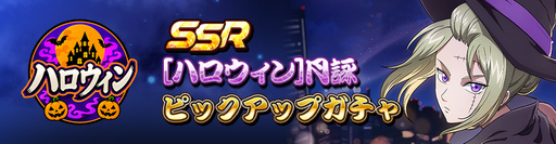 画像ギャラリー No.003のサムネイル画像 / 「銀魂 すまほ ばとるくろにくる」，遊章録「ハロウィン」を開催