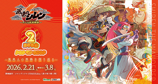 画像ギャラリー No.006のサムネイル画像 / スマホ版「不思議のダンジョン 風来のシレン6plus とぐろ島探検録」，本日発売。他機種版で有料配信された追加コンテンツを最初から収録