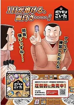 画像ギャラリー No.001のサムネイル画像 / 「1日外出録ハンチョウ」と「ポケモンごいた」のコラボ漫画が期間限定公開に。大槻たちがポケモンごいたに興じる