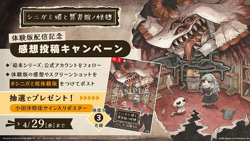 画像ギャラリー No.016のサムネイル画像 / 「シニガミ姫と異書館ノ怪物」，物語の拠点「異書館」で暮らす奇妙な住民たちを紹介。体験版も配信開始