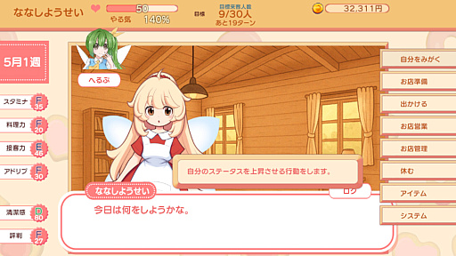 画像ギャラリー No.003のサムネイル画像 / 「東方Project」の二次創作育成シム「フェアリースイートデイズ」,Steamストアページを公開。リリーホワイトを手伝うお菓子作り妖精を育てよう