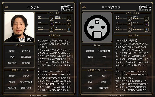 画像ギャラリー No.005のサムネイル画像 / TRPGなどのキャラ遊びをデジタル化したRPG「サーガ＆シーカー」，Steamで本日発売。コラボキャラとして，ひろゆき氏やヨコオタロウ氏らが登場