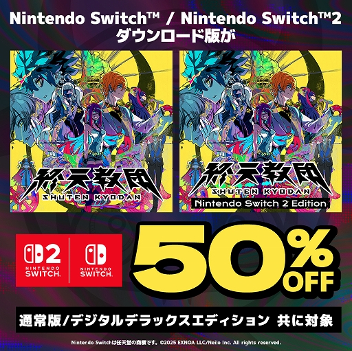 画像ギャラリー No.002のサムネイル画像 / 「終天教団」，Switch2/Switch向けDL版が50％オフに。「一周年記念セール」を9月5日から9月18日まで開催