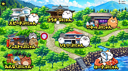 ぷにゃん for Nintendo Switch 2