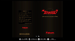 EGGコンソール ザナドゥ MSX