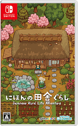 画像ギャラリー No.002のサムネイル画像 / 「にほんの田舎ぐらし」，Switchパッケージ版を11月12日に発売。累計10万DL突破を記念したキャンペーンも開催
