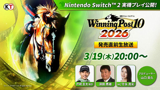 画像ギャラリー No.003のサムネイル画像 / 競馬SLG「Winning Post 10 2026」，製品版にセーブデータを引き継げる体験版をリリース。初心者向けの特設サイトもオープン