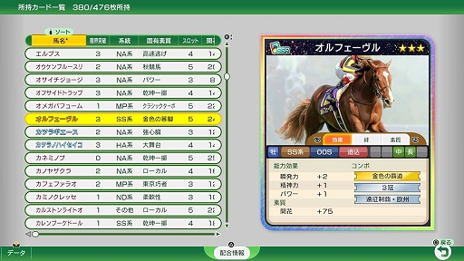 画像ギャラリー No.008のサムネイル画像 / 「Winning Post 10 2026」，アップデート本日配信。配合シミュレート機能や始祖系統条件緩和を実施