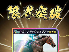 「Winning Post 10 2026」,Switch2/Switch版の予約受付を開始。「最強馬ロード・オンライン」の新要素などもあわせて発表に