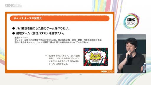 画像ギャラリー No.007のサムネイル画像 / 「運しかない」ゲームは，どうすれば「読めるゲーム」になるのか。日本人初のドイツ年間ゲーム大賞受賞作「ボムバスターズ」の設計過程［CEDEC 2026］