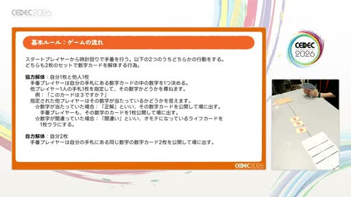 画像ギャラリー No.009のサムネイル画像 / 「運しかない」ゲームは，どうすれば「読めるゲーム」になるのか。日本人初のドイツ年間ゲーム大賞受賞作「ボムバスターズ」の設計過程［CEDEC 2026］