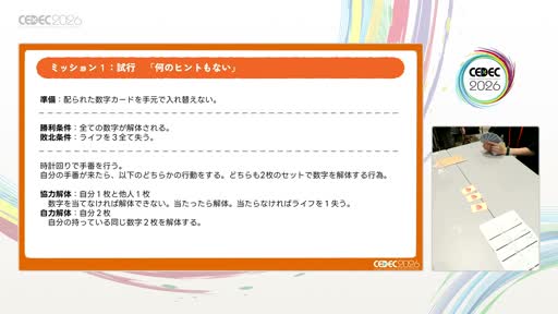 画像ギャラリー No.010のサムネイル画像 / 「運しかない」ゲームは，どうすれば「読めるゲーム」になるのか。日本人初のドイツ年間ゲーム大賞受賞作「ボムバスターズ」の設計過程［CEDEC 2026］