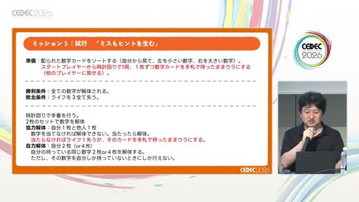 画像ギャラリー No.014のサムネイル画像 / 「運しかない」ゲームは，どうすれば「読めるゲーム」になるのか。日本人初のドイツ年間ゲーム大賞受賞作「ボムバスターズ」の設計過程［CEDEC 2026］