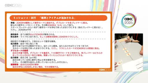 画像ギャラリー No.016のサムネイル画像 / 「運しかない」ゲームは，どうすれば「読めるゲーム」になるのか。日本人初のドイツ年間ゲーム大賞受賞作「ボムバスターズ」の設計過程［CEDEC 2026］