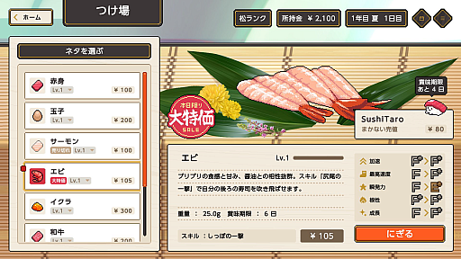 画像ギャラリー No.004のサムネイル画像 / 寿司育成レースゲーム「わびさび寿司ダービー」＆物理演算アクションパズル「トレイルレイル」，Steamで体験版を配信