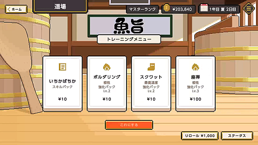 画像ギャラリー No.005のサムネイル画像 / 寿司育成レースゲーム「わびさび寿司ダービー」＆物理演算アクションパズル「トレイルレイル」，Steamで体験版を配信