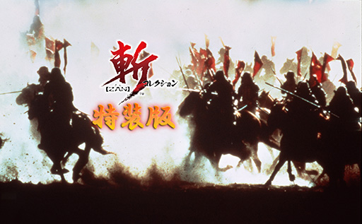 画像ギャラリー No.002のサムネイル画像 / 「斬コレクション」,Nintendo Switchで2026年3月12日に発売。「斬IIスピリッツ」「斬IIIスピリッツ」「天舞スピリッツ」の3作品をセットで復刻