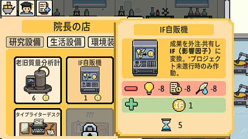 画像ギャラリー No.007のサムネイル画像 / 大学教員として研究室を構え，ゼミ指導から論文発表まで体験できる。放置型シミュレーション「教授シミュレーター」，2026年6月8日に発売