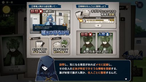 画像ギャラリー No.002のサムネイル画像 / 住人のなかに潜む嘘がつけない妖怪を探し出す人狼風推理ADV。Switch版「おやおや？大家さん！」，12月25日に発売