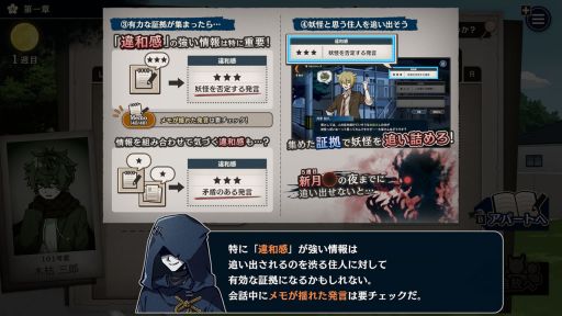 画像ギャラリー No.003のサムネイル画像 / 住人のなかに潜む嘘がつけない妖怪を探し出す人狼風推理ADV。Switch版「おやおや？大家さん！」，12月25日に発売