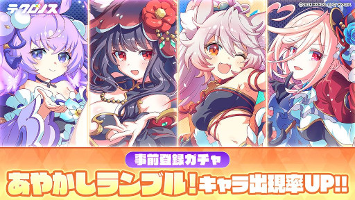 画像ギャラリー No.004のサムネイル画像 / 「テクロノス」の事前登録者数が10万人を突破。「あやかしランブル!」のキャラクター2体を事前登録ガチャに追加し,同作品を紹介する動画も公開