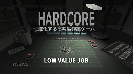 画像ギャラリー No.001のサムネイル画像 / 部品分類をひたすら続ける作業ゲーム「LOW VALUE JOB」,支援機能が完全にオフになる「ハードコアモード」などを実装