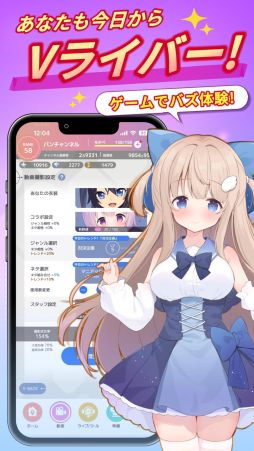 画像ギャラリー No.004のサムネイル画像 / バズるVライバー活動が体験できるスマホゲーム「ブイライフ」配信開始。放置ゲームの要素も用意されたVライバー経営シミュレーション