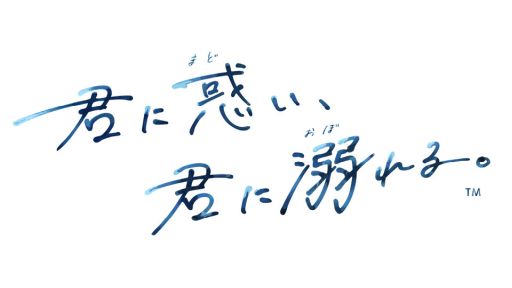 画像ギャラリー No.001のサムネイル画像 / 生きるために番を探す。オメガバースを題材にした乙女ゲーム「君に惑い、君に溺れる。」，プレイムービーを公開