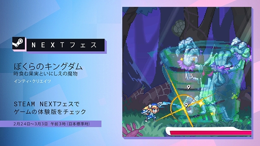 画像ギャラリー No.004のサムネイル画像 / 「ぼくらのキングダム 時食む果実といにしえの魔物」,PC向け体験版をSteamで配信開始。ゲーム序盤の2つのダンジョンに挑戦可能