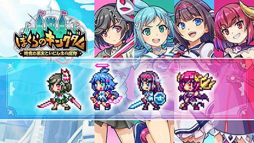 画像ギャラリー No.004のサムネイル画像 / ソーシャルゲームを1人用ゲームとして再構築した「ぼくらのキングダム 時食む果実といにしえの魔物」，本日発売