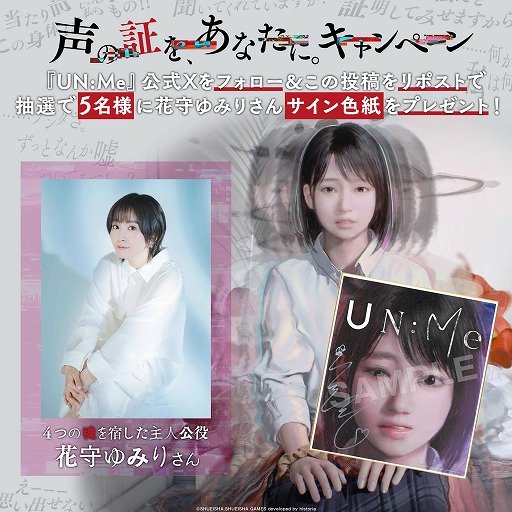 画像ギャラリー No.003のサムネイル画像 / ソウル・トリアージADV「UN:Me」，2027年に発売延期。主人公役は花守ゆみりさんに決定，残り2つの魂の詳細も公開
