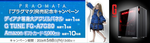 画像ギャラリー No.005のサムネイル画像 / 「プラグマタ」，Switch2版とamiiboを本日発売。オリジナルサウンドトラックの配信がスタートし，兎田ぺこらさんとのコラボ動画も公開