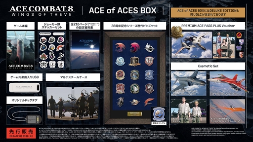 画像ギャラリー No.015のサムネイル画像 / 「ACE COMBAT 8：WINGS OF THEVE」の発売日が10月2日に決定。早期購入特典やプレオーダー特典として「エースコンバット・ゼロ ザ・ベルカン・ウォー」を付属