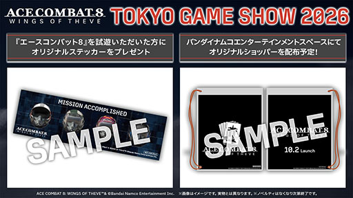画像ギャラリー No.005のサムネイル画像 / バンダイナムコエンターテインメント，「TGS 2026」に出展。「ACE COMBAT 8: WINGS OF THEVE」をはじめとした複数の新作を遊べるチャンス