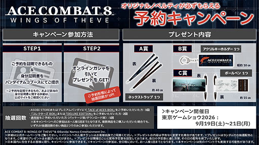 画像ギャラリー No.006のサムネイル画像 / バンダイナムコエンターテインメント，「TGS 2026」に出展。「ACE COMBAT 8: WINGS OF THEVE」をはじめとした複数の新作を遊べるチャンス