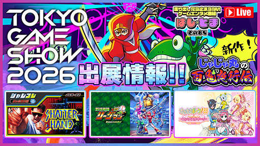 画像ギャラリー No.002のサムネイル画像 / シティコネクション，東京ゲームショウ2026の特設サイトを開設。「じゃじゃ丸の百鬼夜行伝」をはじめとした新作を出展