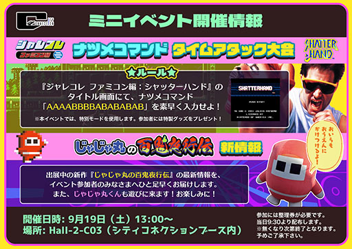 画像ギャラリー No.019のサムネイル画像 / シティコネクション，東京ゲームショウ2026の特設サイトを開設。「じゃじゃ丸の百鬼夜行伝」をはじめとした新作を出展