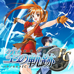 画像ギャラリー No.011のサムネイル画像 / 「空の軌跡 the 2nd」，9月17日に発売決定。予約特典で「英雄伝説 空の軌跡FC」をプレイできるダウンロードコードをもらえる