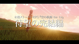 画像ギャラリー No.009のサムネイル画像 / 「空の軌跡 the 2nd」最新PVを公開。エステルたちの新たな旅路や結社との激闘，リベール王国最大の危機を描く