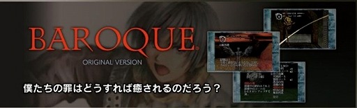 画像ギャラリー No.013のサムネイル画像 / 名作RPG「BAROQUE」関連の4タイトルを収録したパッケージソフト「バロック屋」,Switch向けに本日発売。歴代の大熱波画像を収録