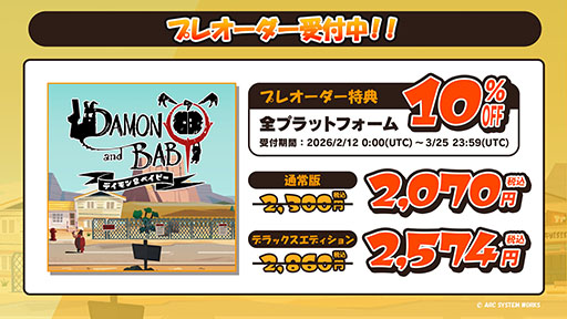 画像ギャラリー No.003のサムネイル画像 / 「DAMON and BABY(デイモン&ベイビー)」の体験版がPC,PS5/PS4,Switch向けに公開。セーブデータは製品版に引き継ぎ可能