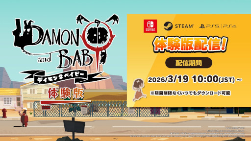 画像ギャラリー No.005のサムネイル画像 / 不思議な子供から離れられない魔王が,呪いを解くために冒険する。アクションADV「DAMON and BABY」,PC/PS/Switch向けにリリース