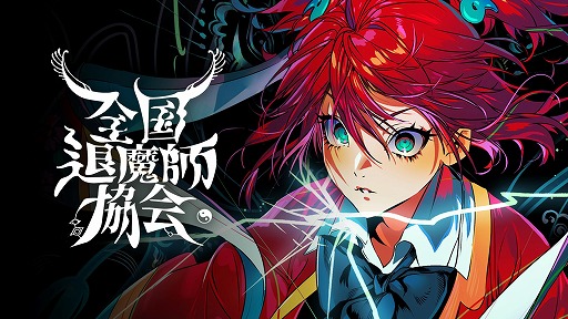 画像ギャラリー No.001のサムネイル画像 / 韓国のWebToon風カットシーンが魅力のオカルトADV「全国退魔師協会」,早期アクセス版をSteamでリリース。退魔師の少女の成長を描く