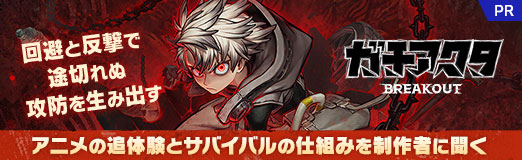画像ギャラリー No.013のサムネイル画像 / 回避と反撃で途切れぬ攻防を生み出す。「ガチアクタ BREAKOUT」が描くアニメの追体験とサバイバルの仕組みを制作者に聞く【PR】