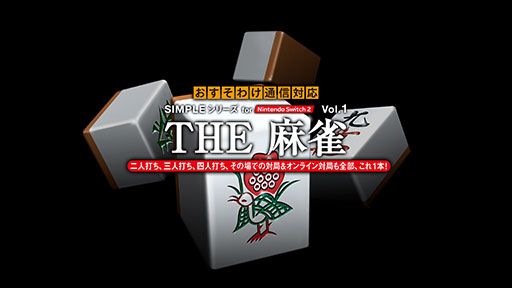 ���������꡼ No.001�Υ���ͥ������ / ��SIMPLE���꡼�� for Nintendo Switch 2 Vol.1 THE ����ס�����ȯ�䡣����1�ܤǡ�����饤��ˤ�뤪�����櫓�̿��жɤ�Ǥ���