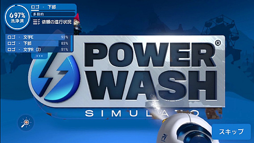 画像ギャラリー No.001のサムネイル画像 / 高圧洗浄機でしか得られない快楽がある。タップ操作でも楽しめる「PowerWash Simulator」がApple Arcadeに登場!(今日から始めろApple Arcade #57)