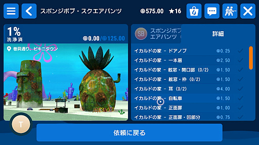 画像ギャラリー No.020のサムネイル画像 / 高圧洗浄機でしか得られない快楽がある。タップ操作でも楽しめる「PowerWash Simulator」がApple Arcadeに登場!(今日から始めろApple Arcade #57)